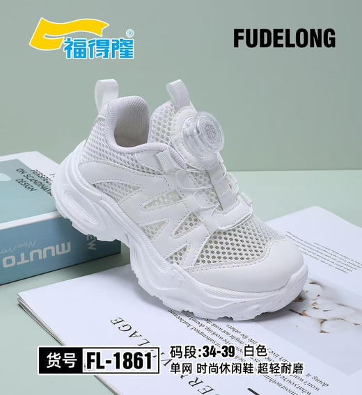 福德隆单网小白鞋1861  34-39码 商品图0
