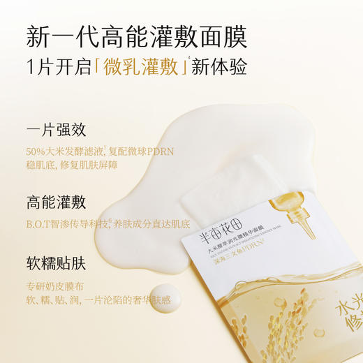 【官方直营】【补水修护】【老客内购专属】【入会享优惠】半亩花田补水保湿面膜紧致滋润修护敏感肌控油祛痘贴片男女士官方 商品图2