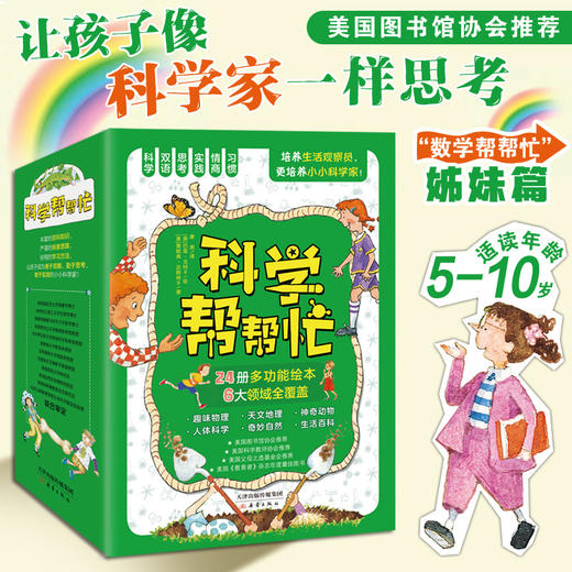 科学帮帮忙（24册） 商品图7