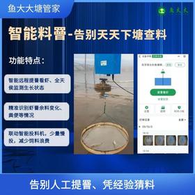 鱼大大智能料罾