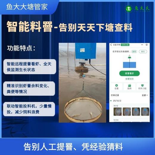 鱼大大智能料罾 商品图0
