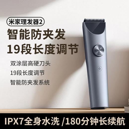 6941812739082 小米MI 理发器2 家用成人儿童理发剃头电推子防夹 电量数显 升级刀头 商品图1