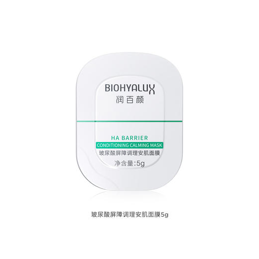 6948060406216 润百颜BIOHYALUX 润百颜玻尿酸屏障调理安肌面膜5g ZP 商品图0