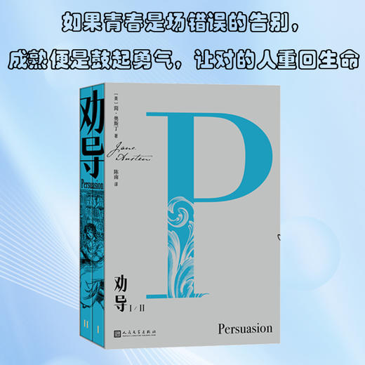 劝导(全二册) 商品图1