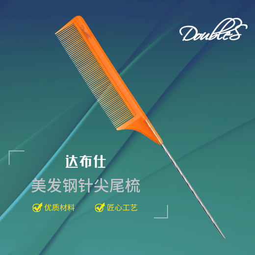 Doubles 达布仕理发剪发梳子透橙色/裁剪梳尖尾梳 美发钢针挑梳盘发分区梳子 商品图0