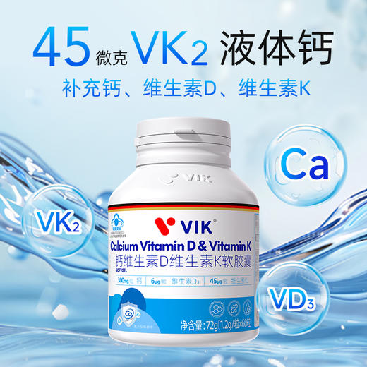 VIK®钙维生素D维生素K软胶囊60粒 商品图0
