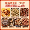 【节日送礼优选】长白山年货节坚果混合大礼包 （礼盒装）JL 商品缩略图1