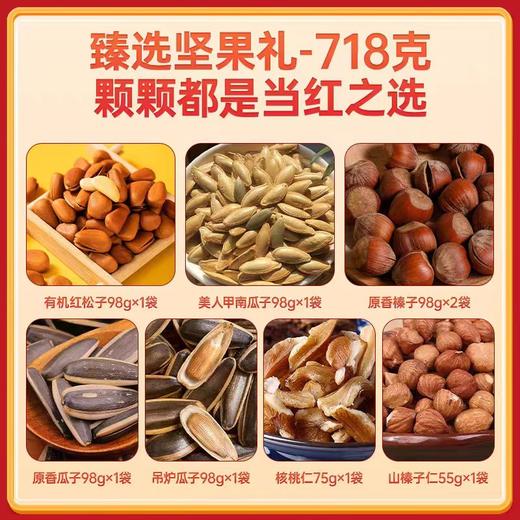 【节日送礼优选】长白山年货节坚果混合大礼包 （礼盒装）JL 商品图1