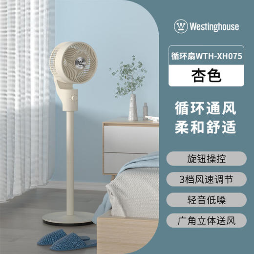 【西屋高性价比空气循环扇】空气循环扇机械控制落地扇家用卧室桌面台式宿舍超静音节能涡轮大风力对流换气扇摇头 WTH-XH075 商品图1