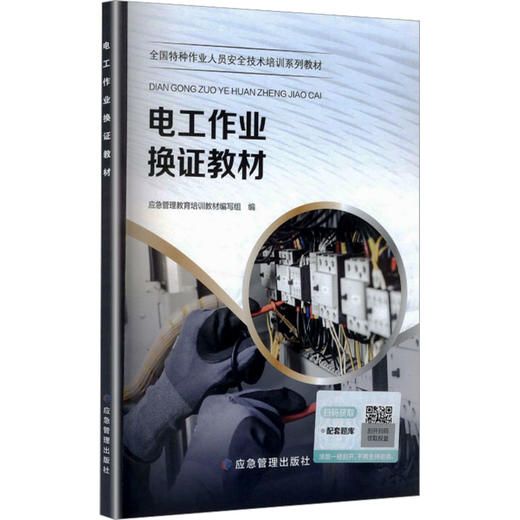 电工作业换证教材（三项岗位） 商品图0