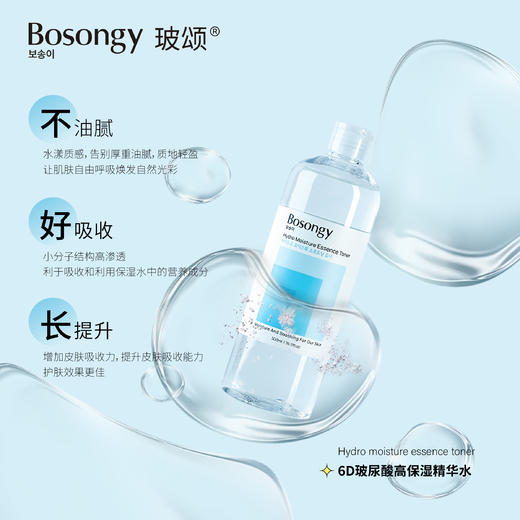 【玻颂系列】玻尿酸高保湿精华水【非质量真假问题不支持七天无理由退款】 商品图3