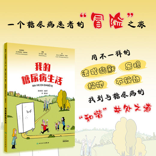 我的糖尿病生活 商品图1