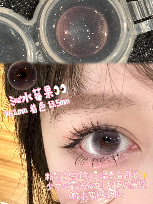 cococon半年抛 空山覆雪 沁水莓果 14.2mm 好好看啊！ 商品图11