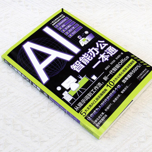 AI智能办公一本通 商品图2