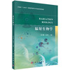 辐射生物学 徐大鹏 9787030845979 商品缩略图0