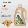 【高校专属&全场满99包邮】100%纯核桃油物理低温压榨2L实惠装JL 商品缩略图0