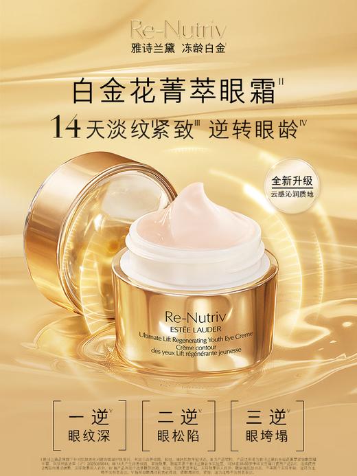 【专柜版】雅诗兰黛白金眼霜 15ml 商品图1
