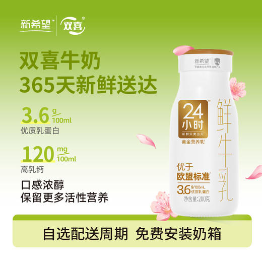 新希望玻璃瓶黄金24小时鲜牛乳200G 商品图0