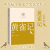 黄雀记 商品缩略图0
