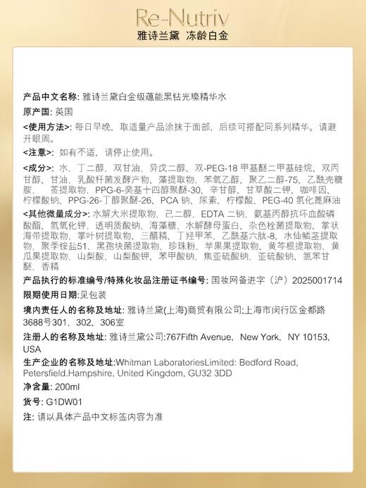 【专柜版】雅诗兰黛冻龄白金级紧肤滋润精华水  200ml 商品图6