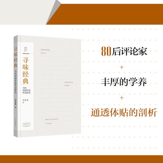 寻味经典:当代河南作家作品研究 商品图1