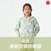 桉树皮肤防晒衣/allblu幼岚/夏季儿童针织防晒外套/空调防晒服/亲肤柔软/UPF40+【品牌方多仓就近发货】 商品缩略图0