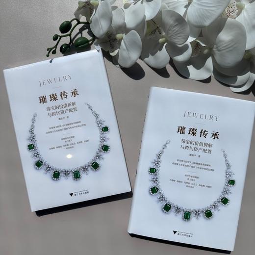 璀璨传承:珠宝的价值拆解与跨代资产配置 商品图4