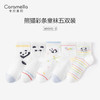 ⁴【发5双】卡拉美拉春夏款童袜 适合1-12岁 YC04-CR-BDT 商品缩略图1