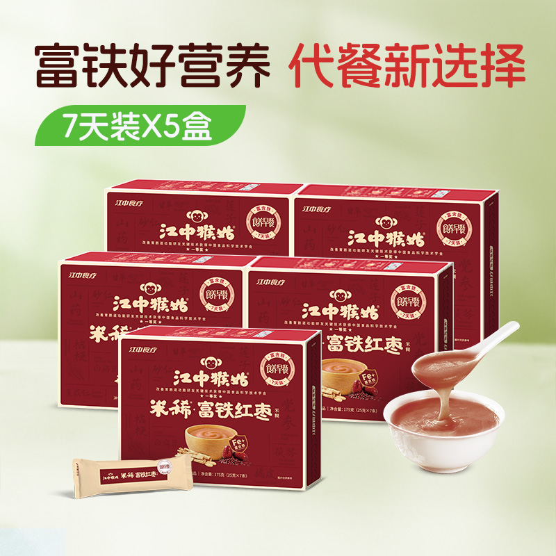 2盒/5盒*富铁红枣米稀175g/盒 枣香浓郁 优质铁源 2026年1-2月生产/保质期12个月