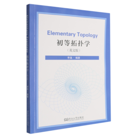 初等拓扑学(英文版)