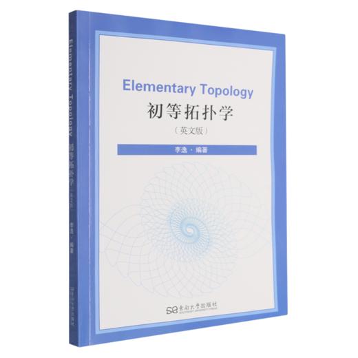 初等拓扑学(英文版) 商品图0