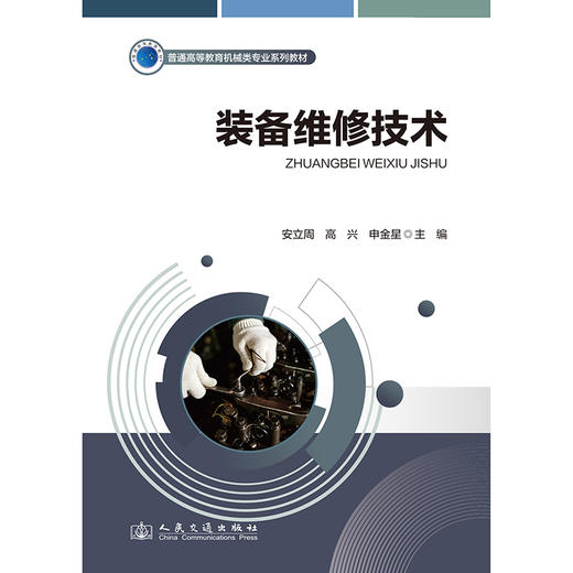 装备维修技术 商品图3