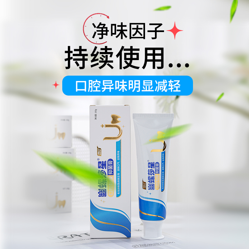 幽螺莎星口腔黏膜抑菌膏5支装 清新口气除口腔异味清洁护龈 送牙刷2支