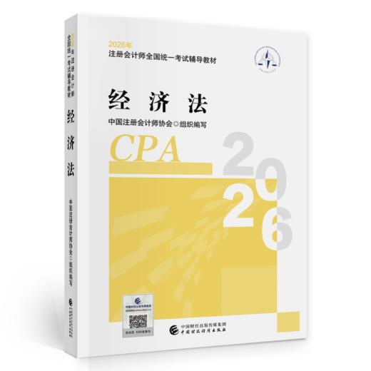 经济法 商品图0
