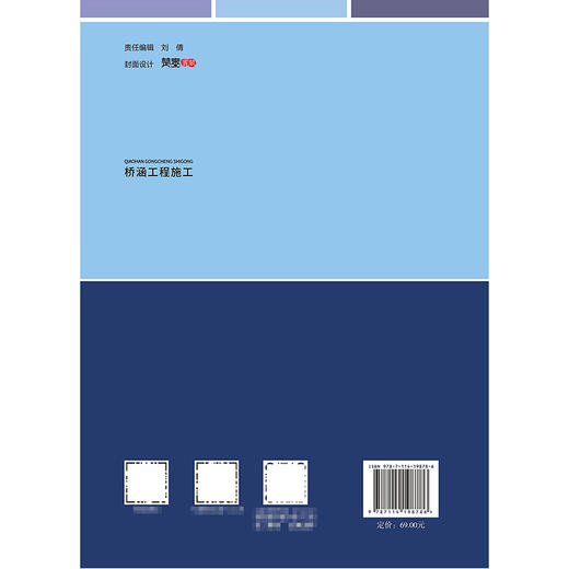 桥涵工程施工 商品图2