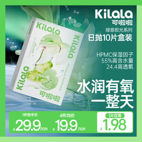 【79.9任选40片/29.9任选10片；1片均价1.99】kilala可啦啦绿意极光隐形眼镜日抛10片近视透明片