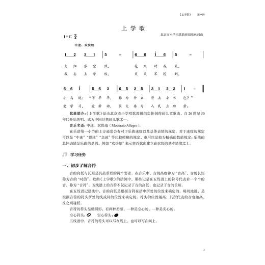基本乐理实用教程/浙江省高职院校"十四五"重点立项建设教材/大学艺术与美育通识课系列教材/陈洁,陈轶群,王可 著/浙江大学出版社 商品图2