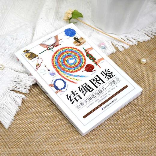 结绳图鉴 商品图1