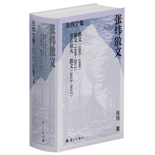 张炜散文(全三册) 商品图1