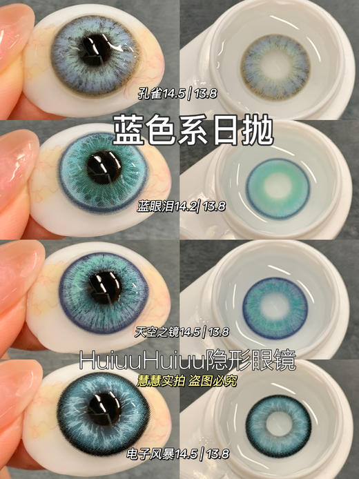 【本店实拍-蓝色日抛系列六片装】HANCON-日抛大直径美瞳-孔雀/蓝眼泪/天空之镜/电子风暴-直径14.5mm【日抛 0-800度 无525/575】 商品图1