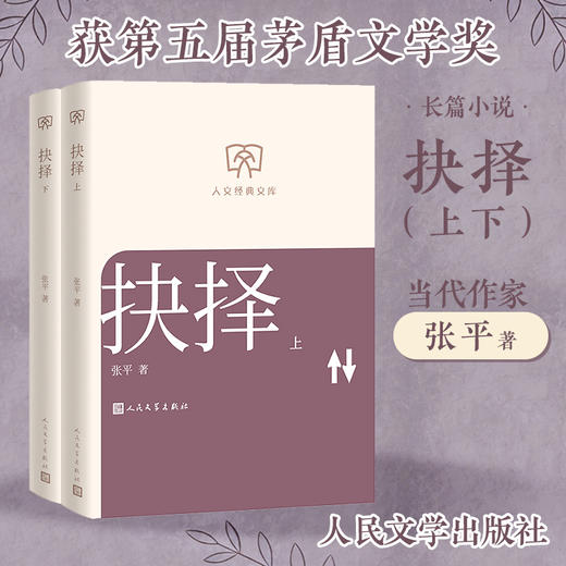 抉择(全2册) 商品图0