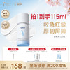 【春日美肌福利价】【全新升级安肌乳】益肤微分子玻尿酸舒缓安肌特护乳液 商品缩略图0