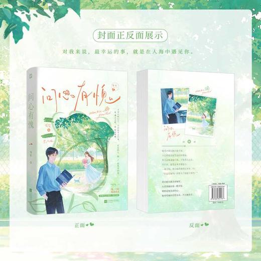 问心有愧 商品图1