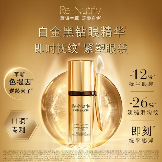 【专柜版】雅诗兰黛黑钻眼精华 15ml 商品图1