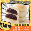 【福利❗️到手整盒🔥血糯米红豆山药饼】0 蔗糖 0 反式脂肪酸，血糯米≥30%、红豆≥20%，真材实料软糯香甜，控糖期、早餐、下午茶健康解馋无负担面包糕点心代餐QQ 商品缩略图1