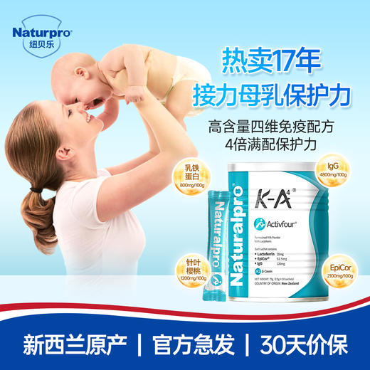 ⁵【A4免疫球蛋白】A2奶源 每包免疫球蛋白IGG 120mg+乳铁蛋白20mg+艾比可52.5mg  每罐30袋【纽贝乐HOT】YY05-NBL 商品图1