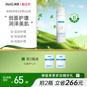 美卿医用重组胶原蛋白软膏乳液