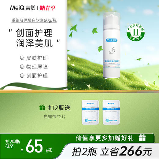 美卿医用重组胶原蛋白软膏乳液 商品图0