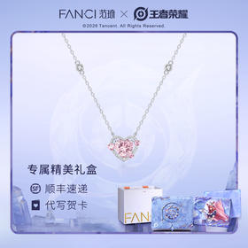 【明星同款】【守护之心项链】Fanci范琦×王者荣耀合作款 守护之心系列 轻奢心动生日礼物 送女友 下单赠精美礼盒 顺丰空运+运费险
