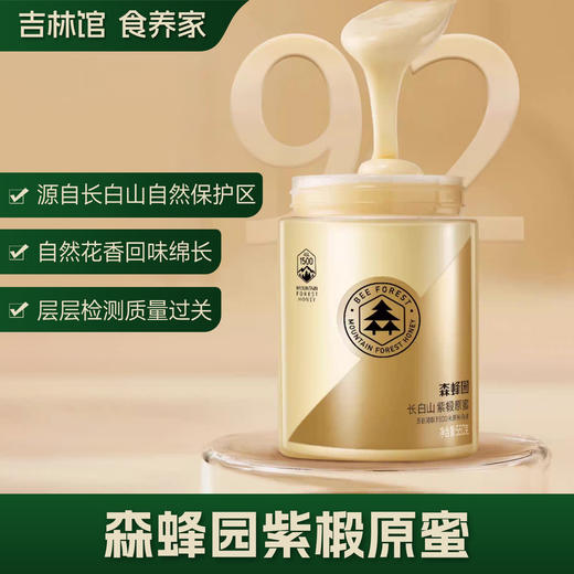 【花香雪蜜】森蜂源长白山紫椴原蜜550g(金标)JL 商品图0